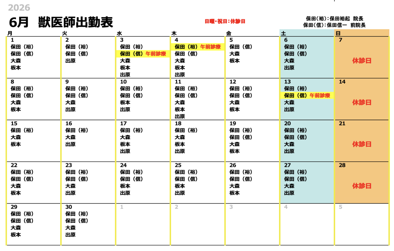 6月出勤表