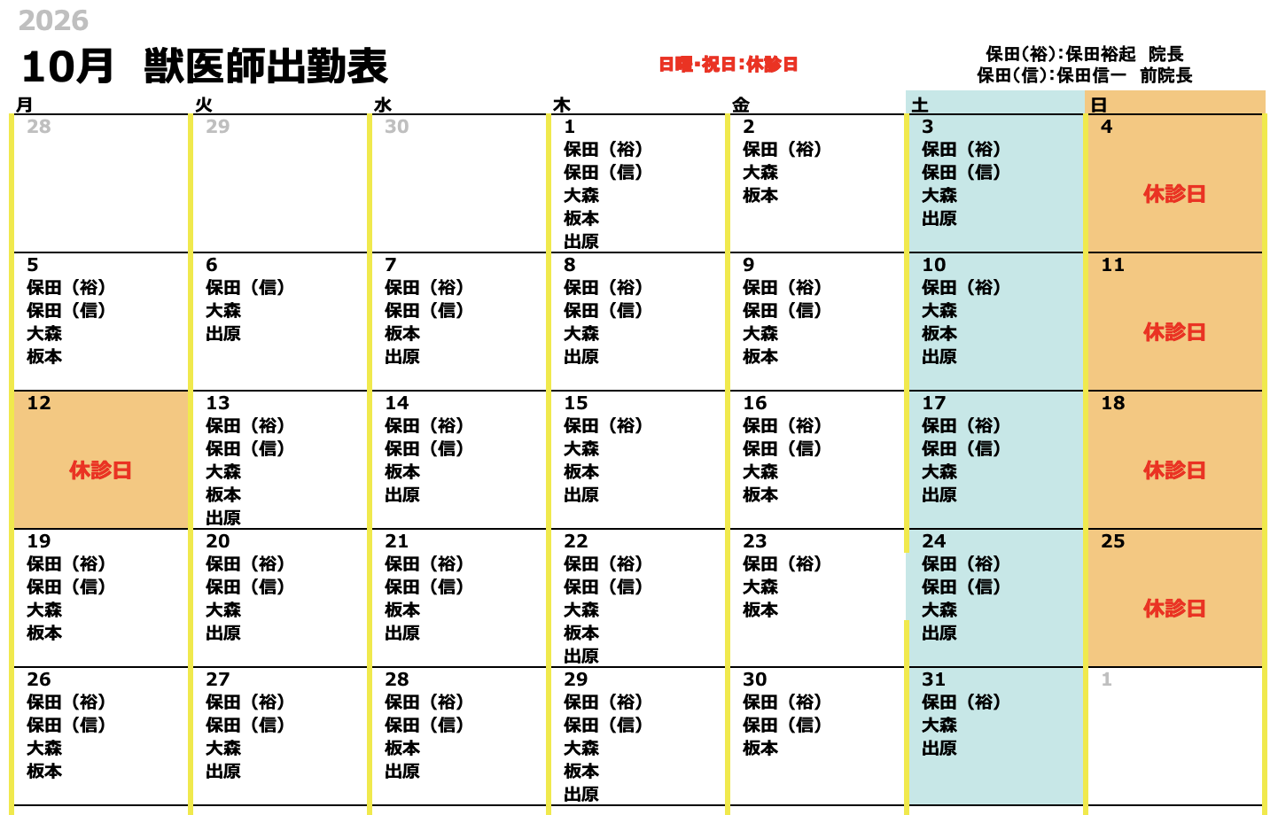 10月出勤表