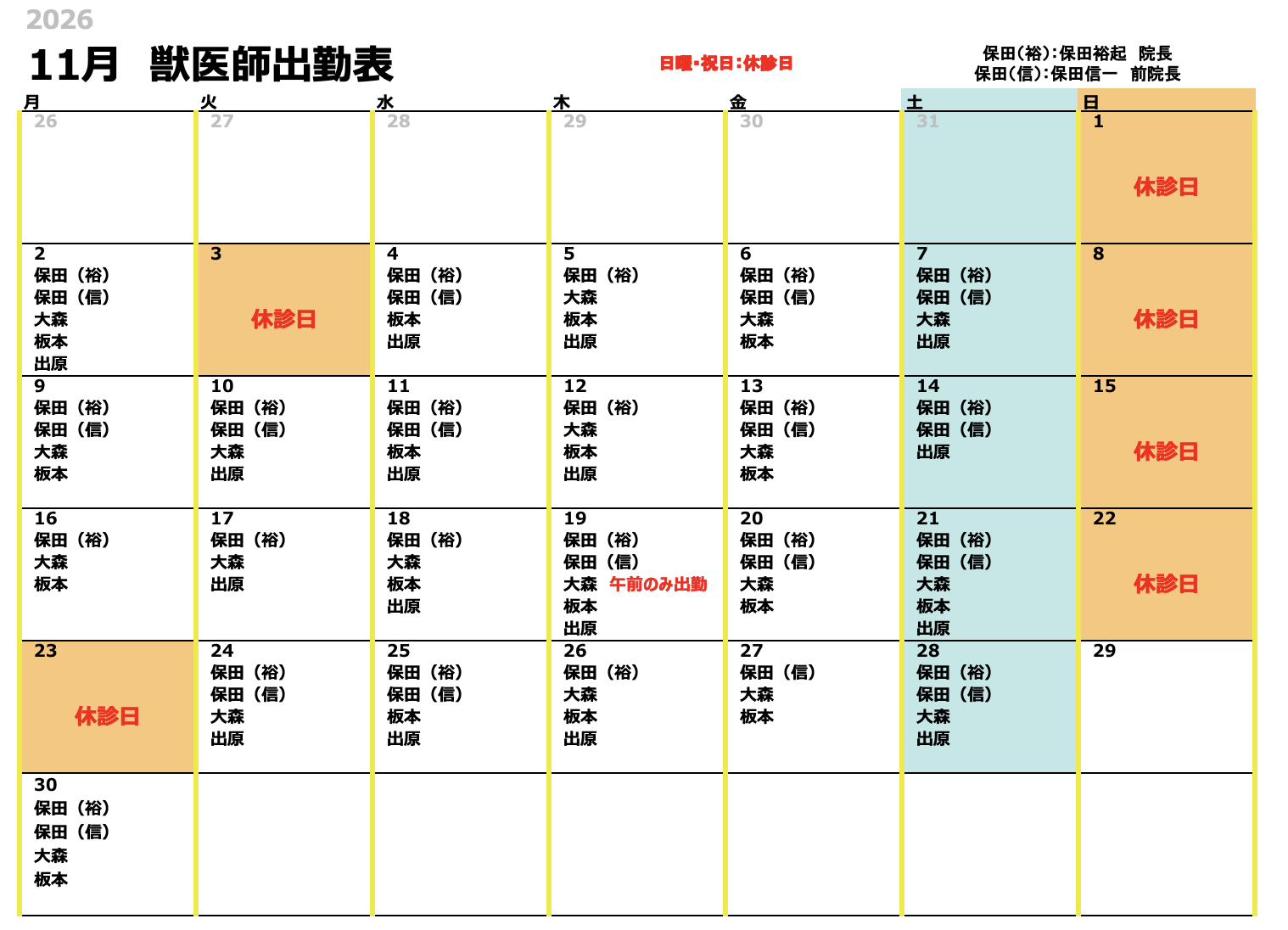 11月出勤表